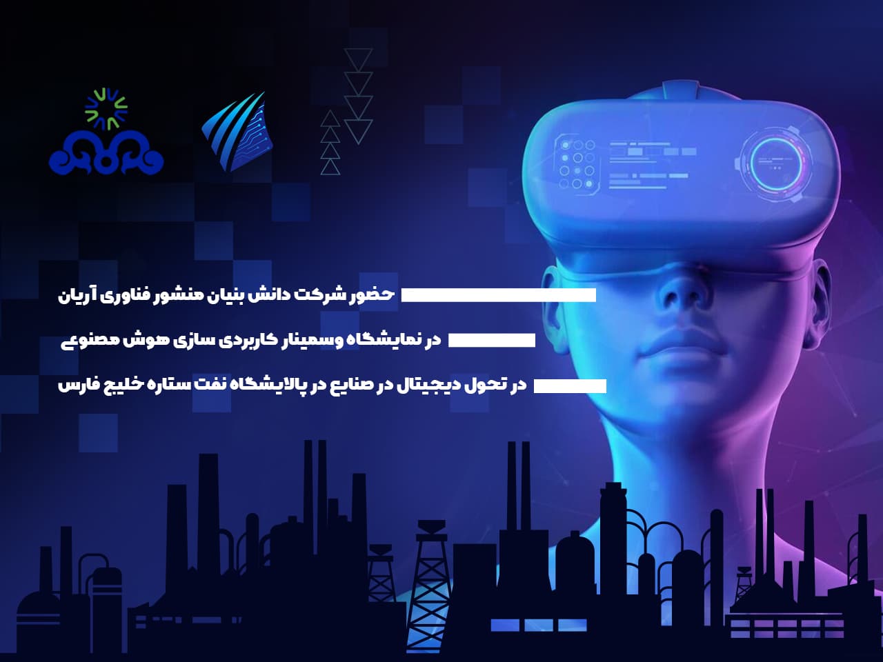 همایش پالایشگاه نفت ستاره خلیج فارس 